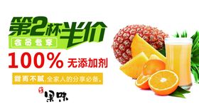 鲜榨果汁水果奶茶饮料海报