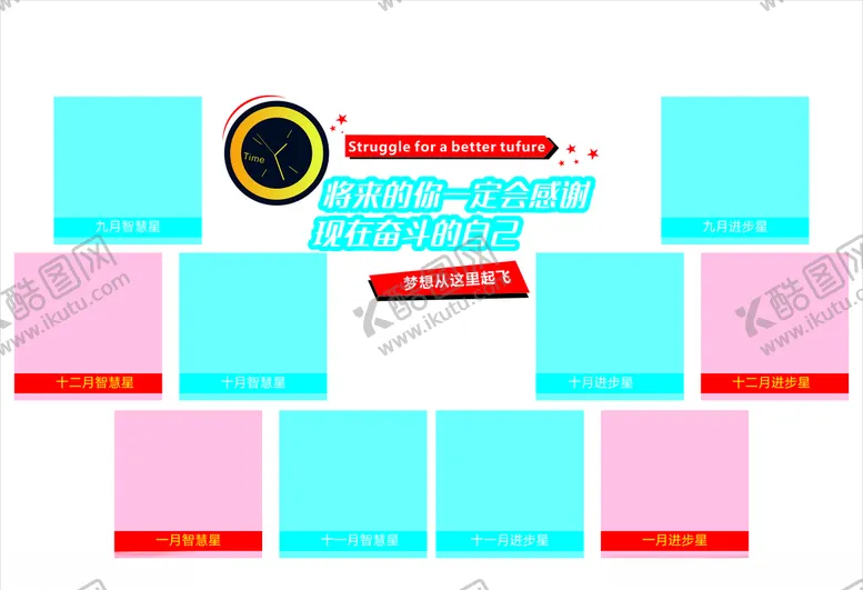 编号：62649506300345451261【酷图网】源文件下载-班级形象墙展示栏