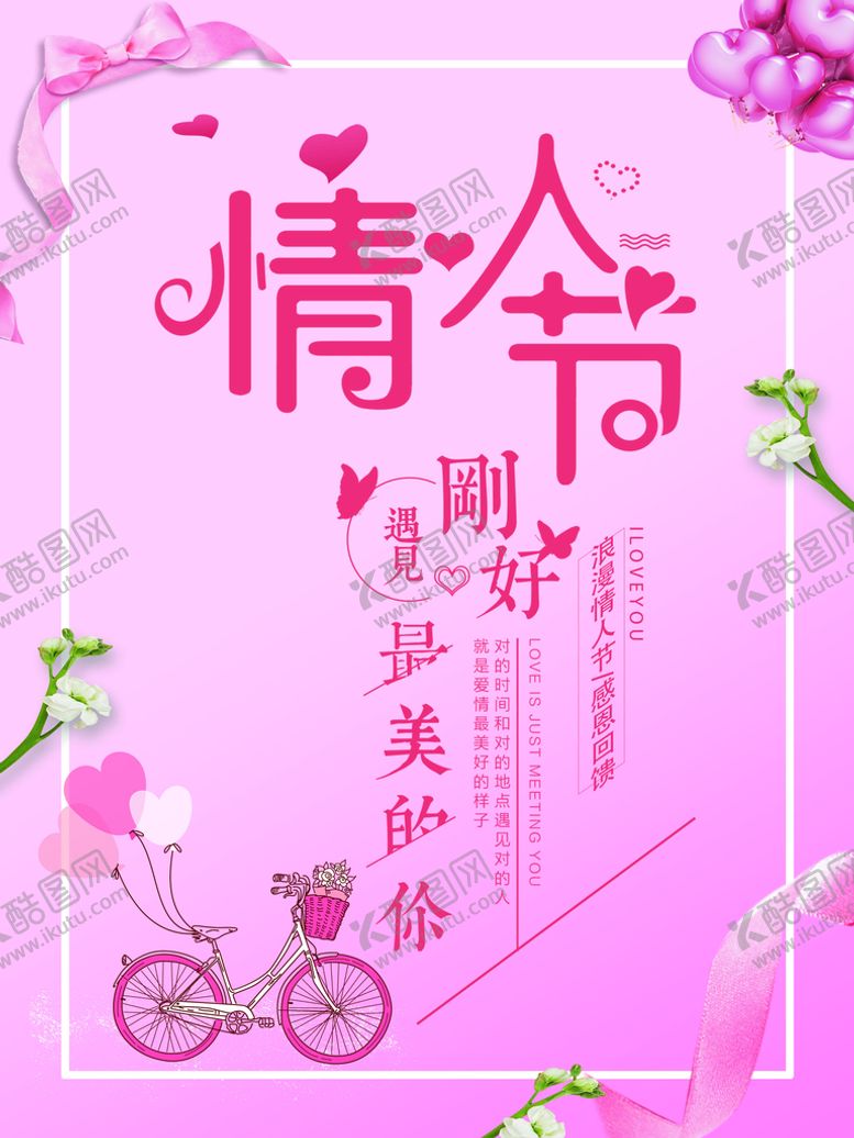 编号：80291509132010382879【酷图网】源文件下载-情人节促销