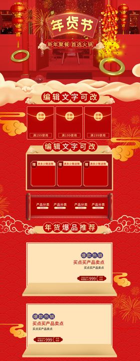 淘宝年货节