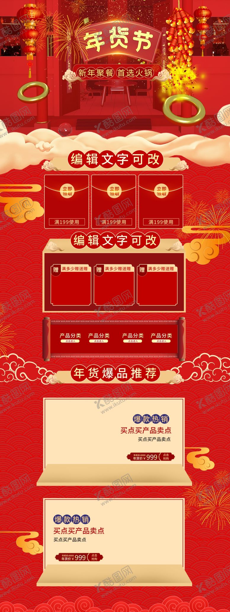 编号：53335707140016541338【酷图网】源文件下载-淘宝年货节