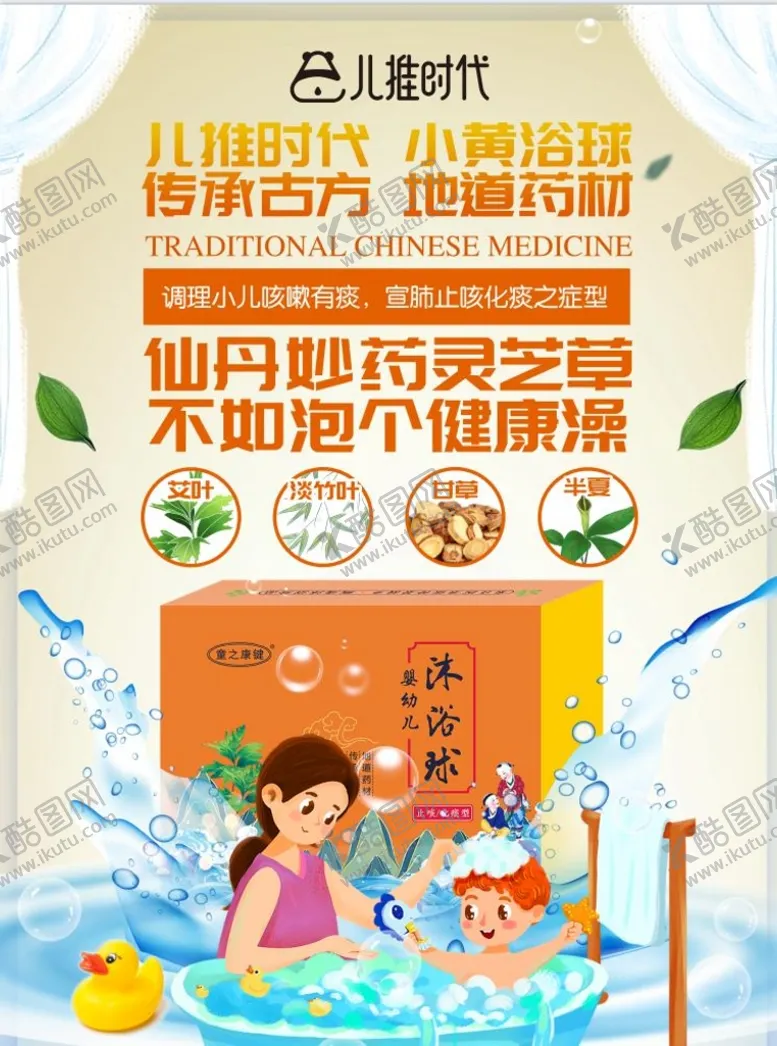 编号：26954009151842460435【酷图网】源文件下载-儿推时代绿色水疗洗澡海报