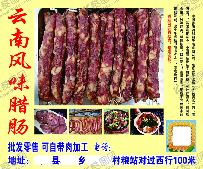 编号：13506209180917482765【酷图网】源文件下载-云南腊肠