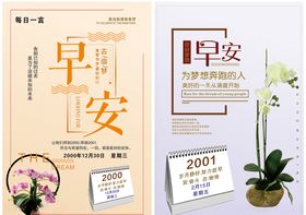 早安海报