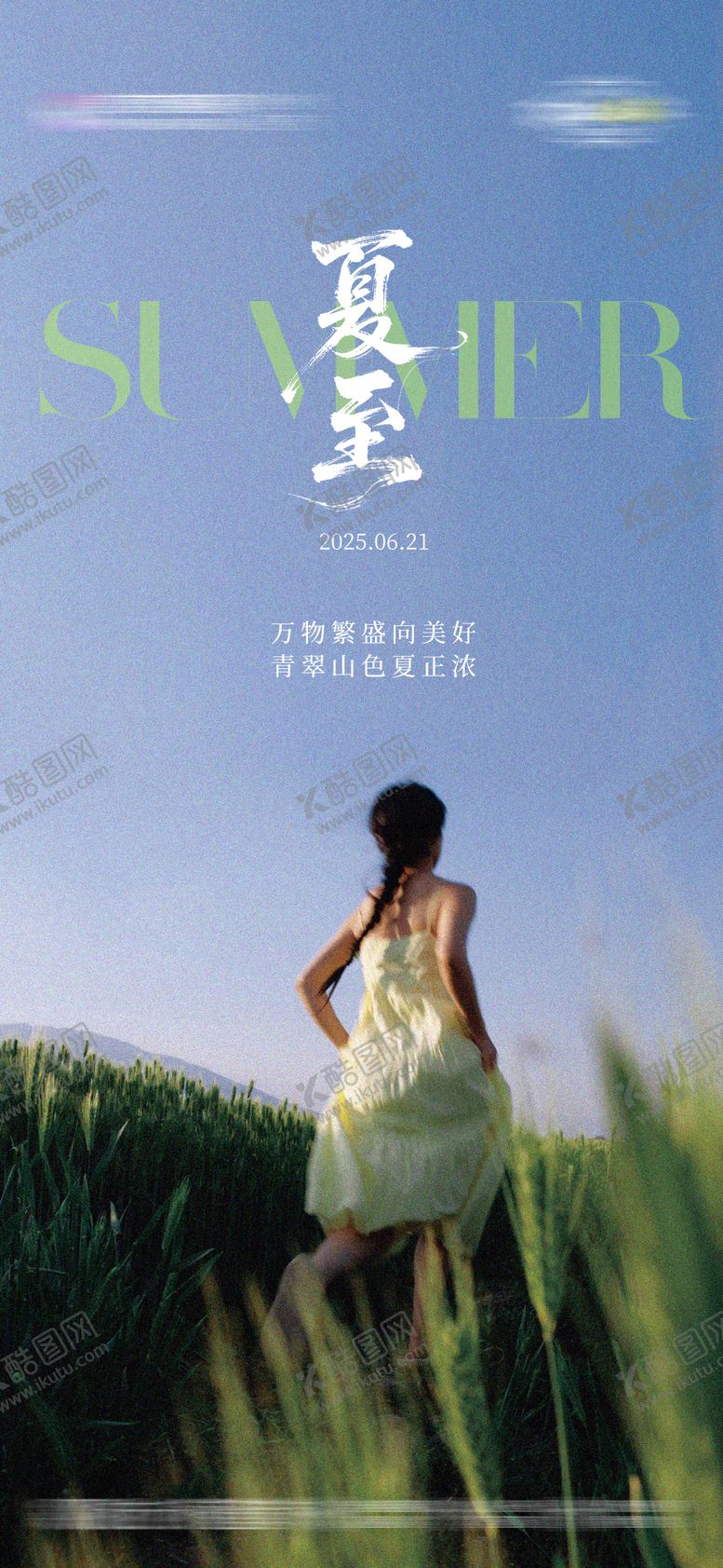 编号：22185206171906199325【酷图网】源文件下载-夏至海报