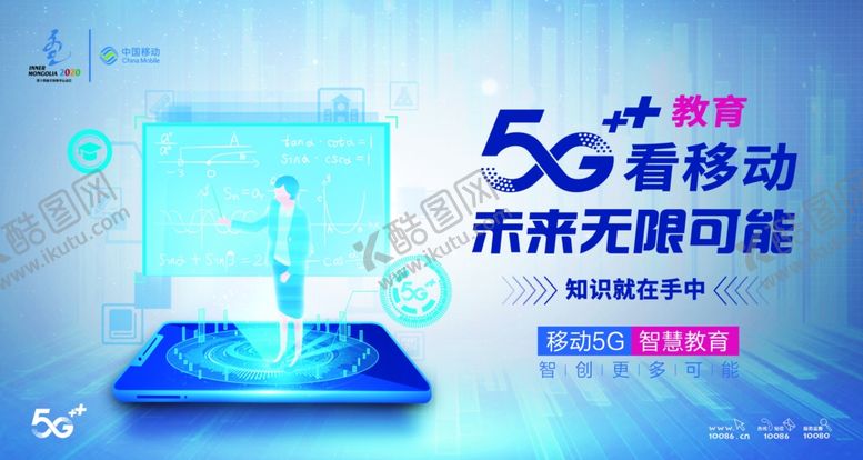 编号：79662507031810538924【酷图网】源文件下载-5G看移动