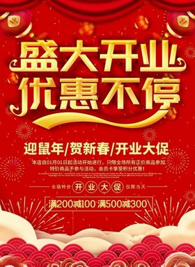 盛大开业优惠宣传彩页