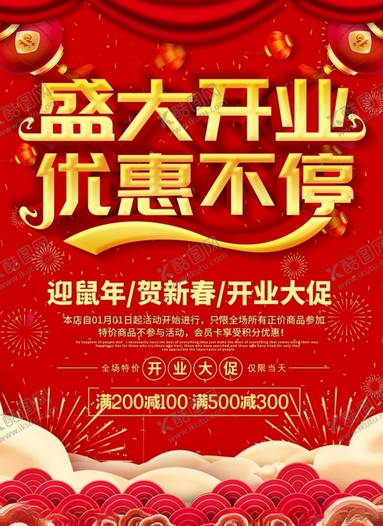编号：85320110270902279112【酷图网】源文件下载-盛大开业优惠宣传彩页