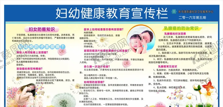 编号：60402806261348057599【酷图网】源文件下载-妇幼健康教育宣传栏