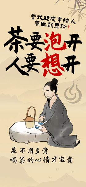 茶文化海报