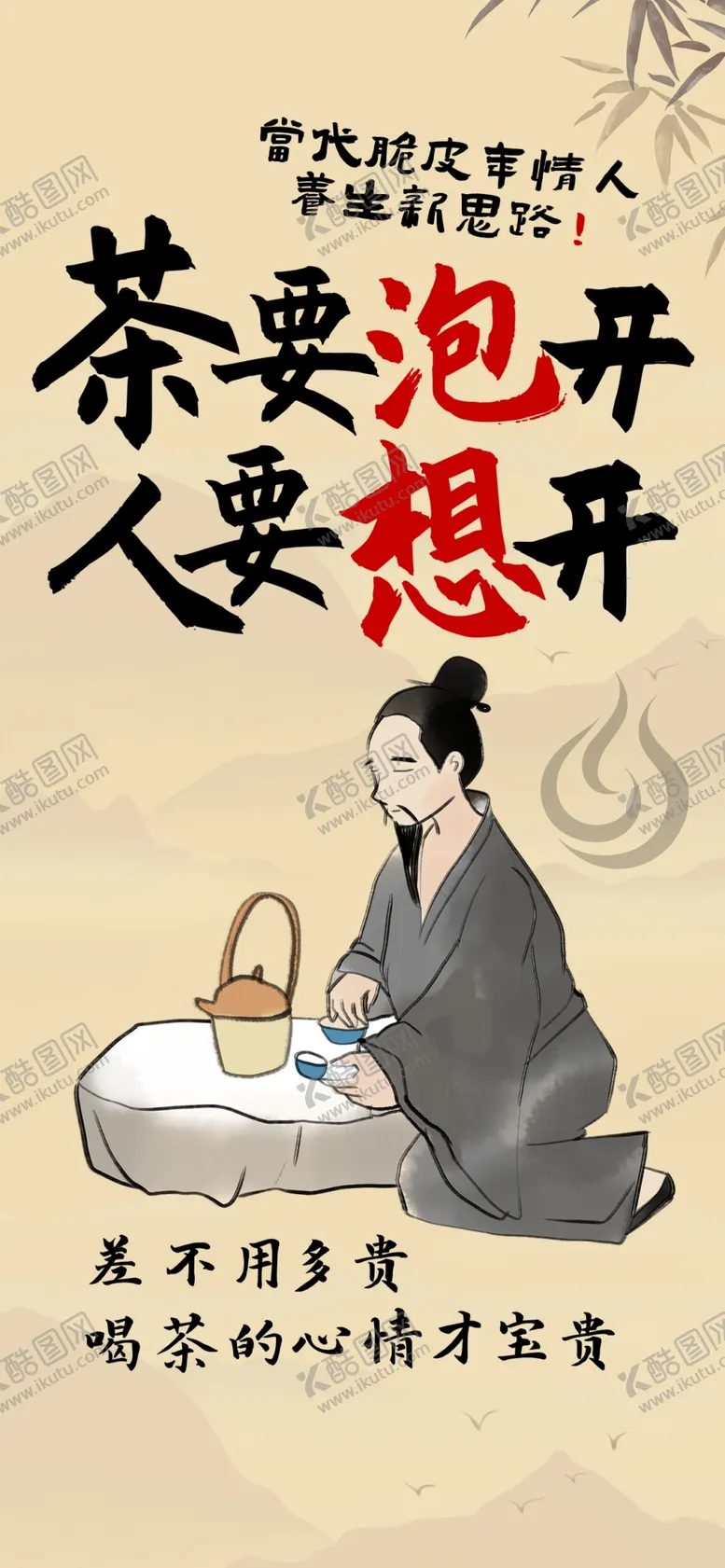 编号：85064502250126478560【酷图网】源文件下载-茶文化海报