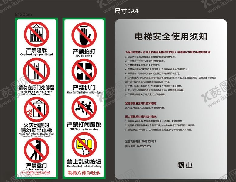 编号：68987709250155023707【酷图网】源文件下载-电梯安全提示贴