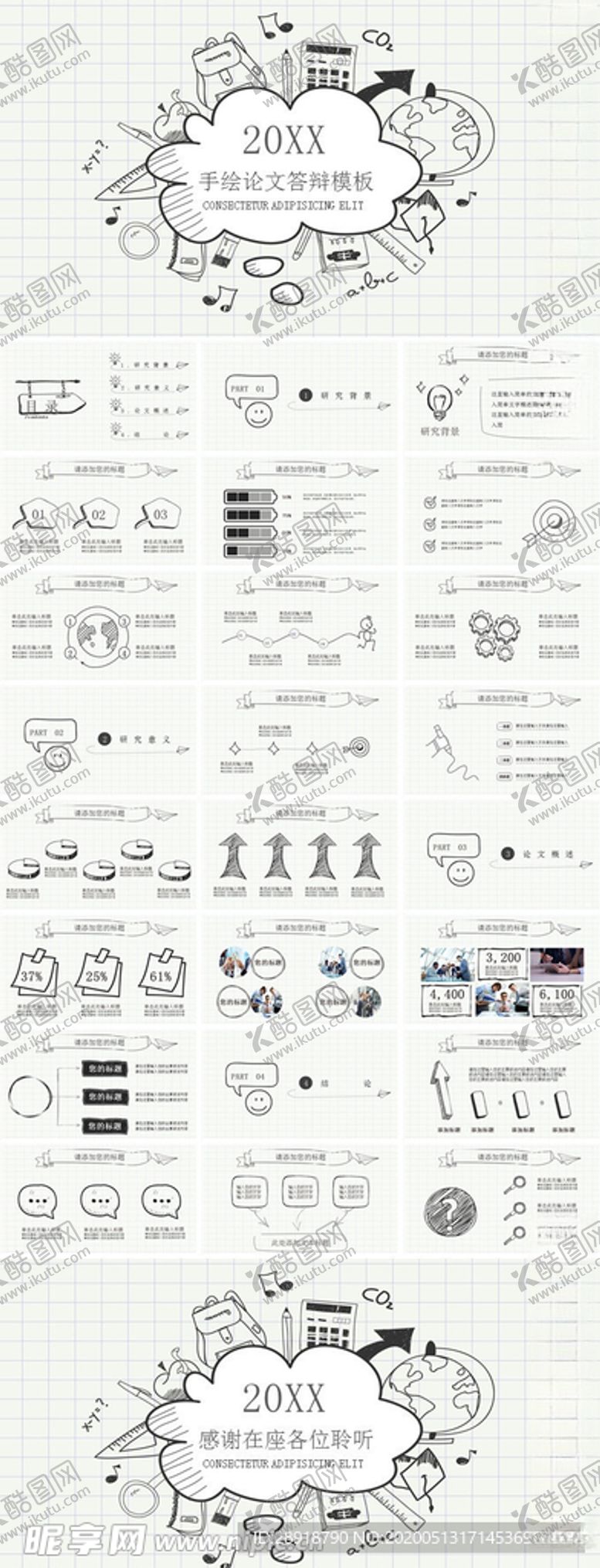编号：74463210180111032463【酷图网】源文件下载-毕业答辩PPT