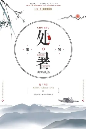 中国风海报企业背景墨迹年会舞台
