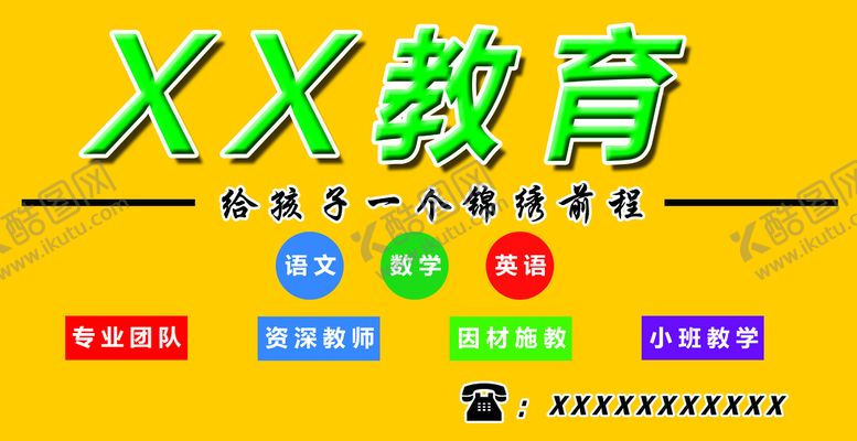 编号：31275809181840356150【酷图网】源文件下载-教育广告