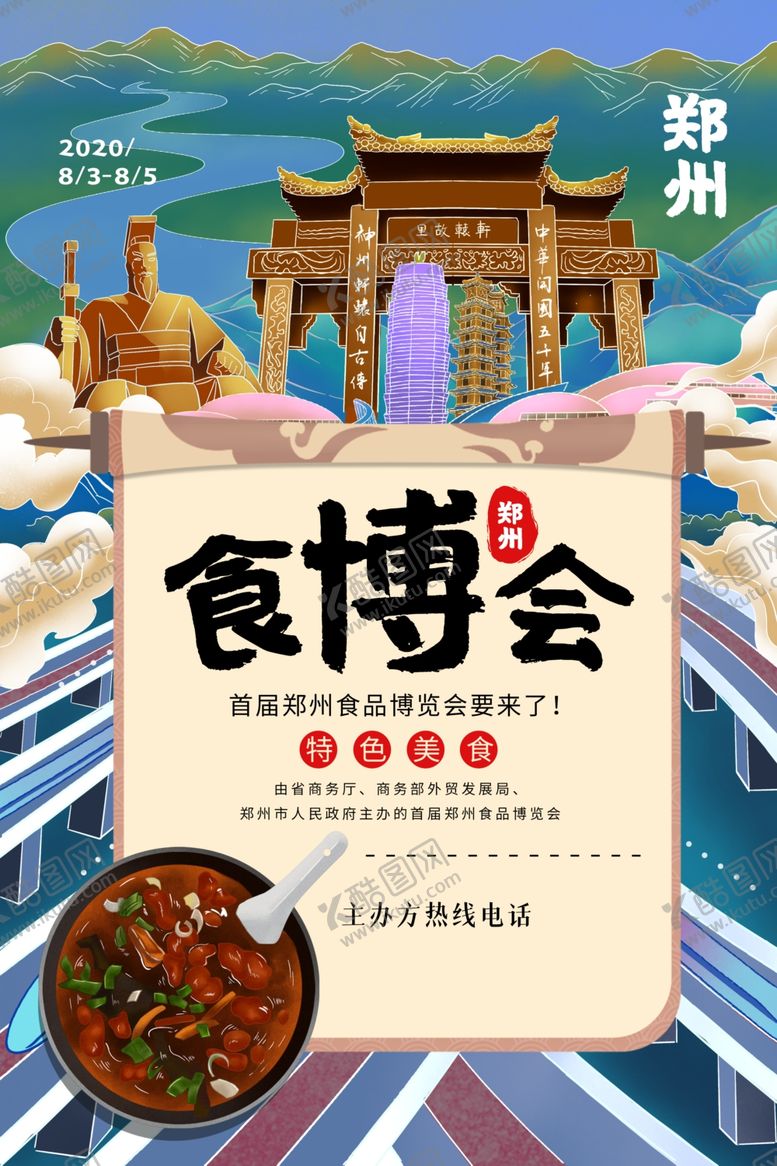 编号：35956010020957098806【酷图网】源文件下载-食博会宣传活动促销海报
