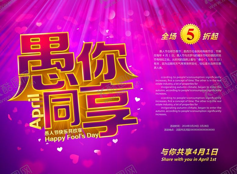 编号：51528810210939479265【酷图网】源文件下载-愚人节