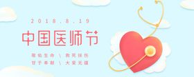 中国医师节