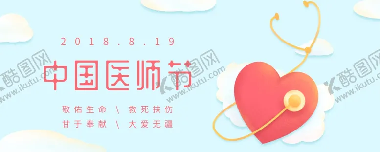 编号：62189606281705447874【酷图网】源文件下载-中国医师节