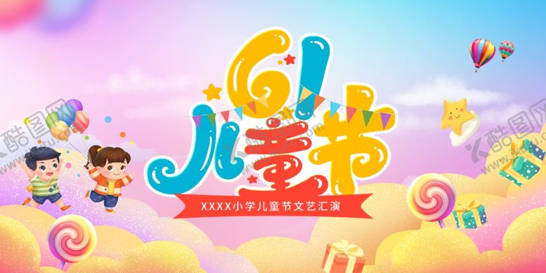 编号：70924607041227233679【酷图网】源文件下载-六一舞台背景