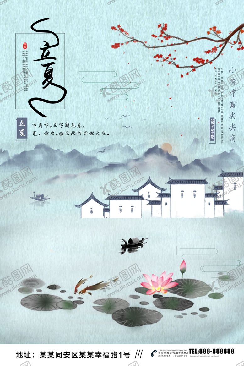 编号：72016906290035544395【酷图网】源文件下载-立夏