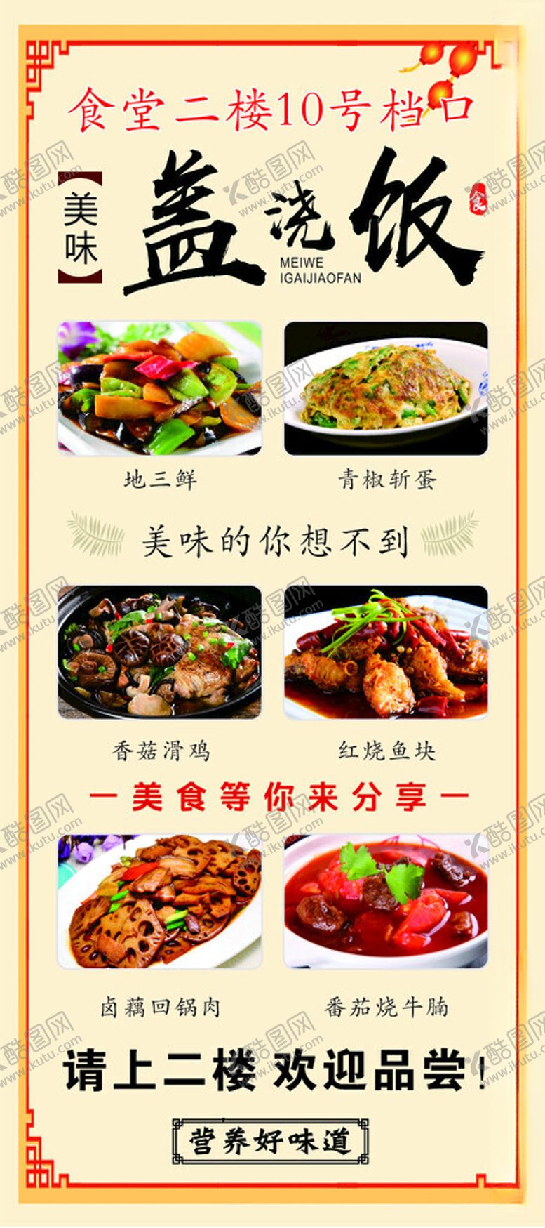 编号：95366402101648321729【酷图网】源文件下载-盖浇饭