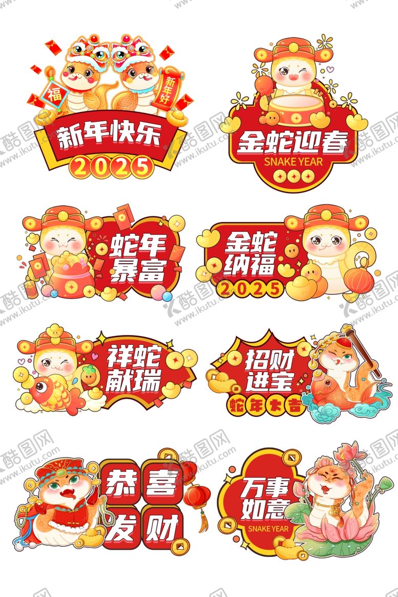 编号：86748902280632268357【酷图网】源文件下载-2025蛇年年会活动手举牌