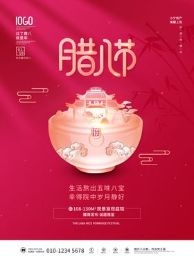 腊八节