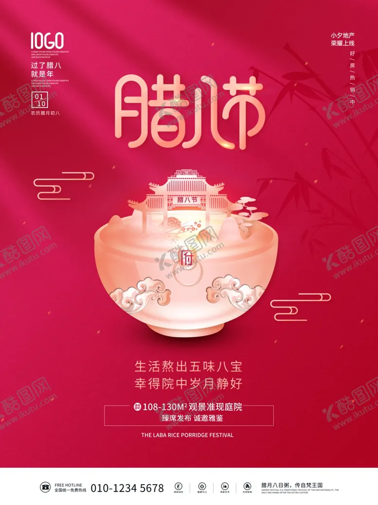 编号：28271312110137094123【酷图网】源文件下载-腊八节