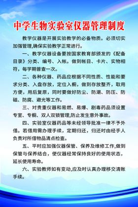 编号：86290709250728005089【酷图网】源文件下载-物理实验室仪器设备管理