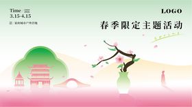 春季桃花活动渐变绿粉色矢量插画