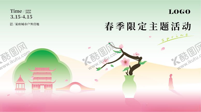 编号：32301705242228223615【酷图网】源文件下载-春季桃花活动渐变绿粉色矢量插画