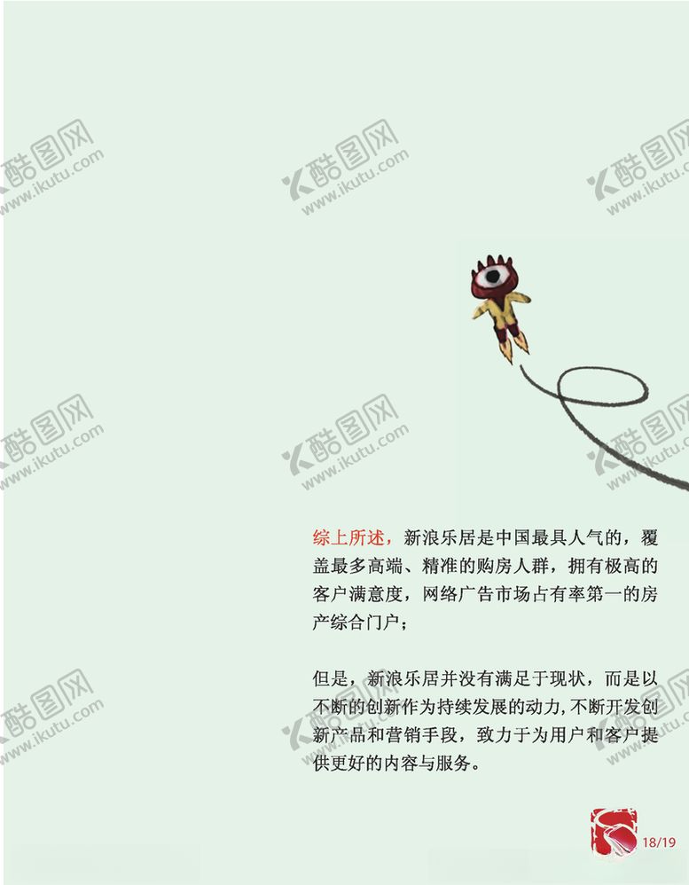 编号：63674905100133059986【酷图网】源文件下载-企业文案规划