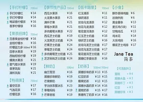 奶茶价目表