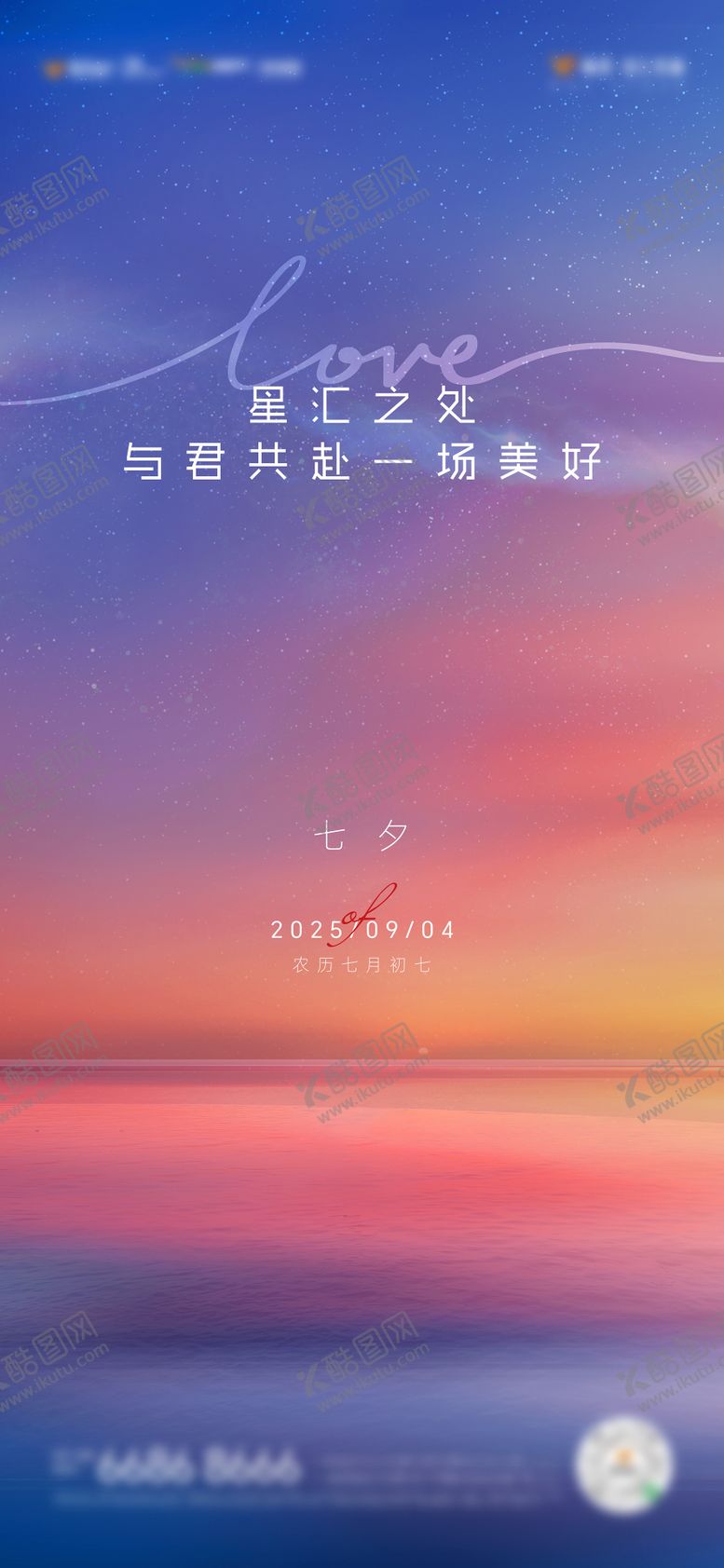 编号：83913209080448564422【酷图网】源文件下载-七夕海报