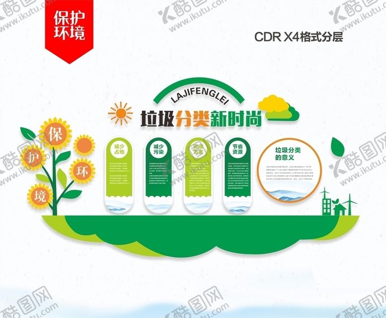 编号：64990509270505071746【酷图网】源文件下载-农村环境整治