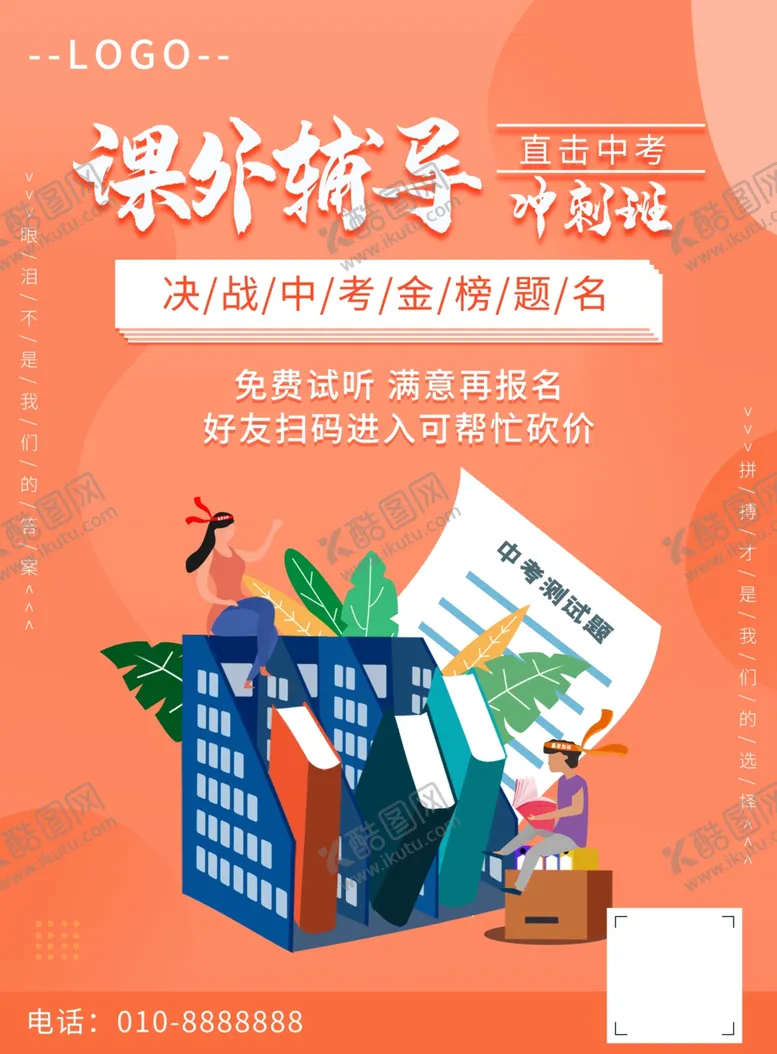 编号：24171707021214277145【酷图网】源文件下载-暑假培训海报