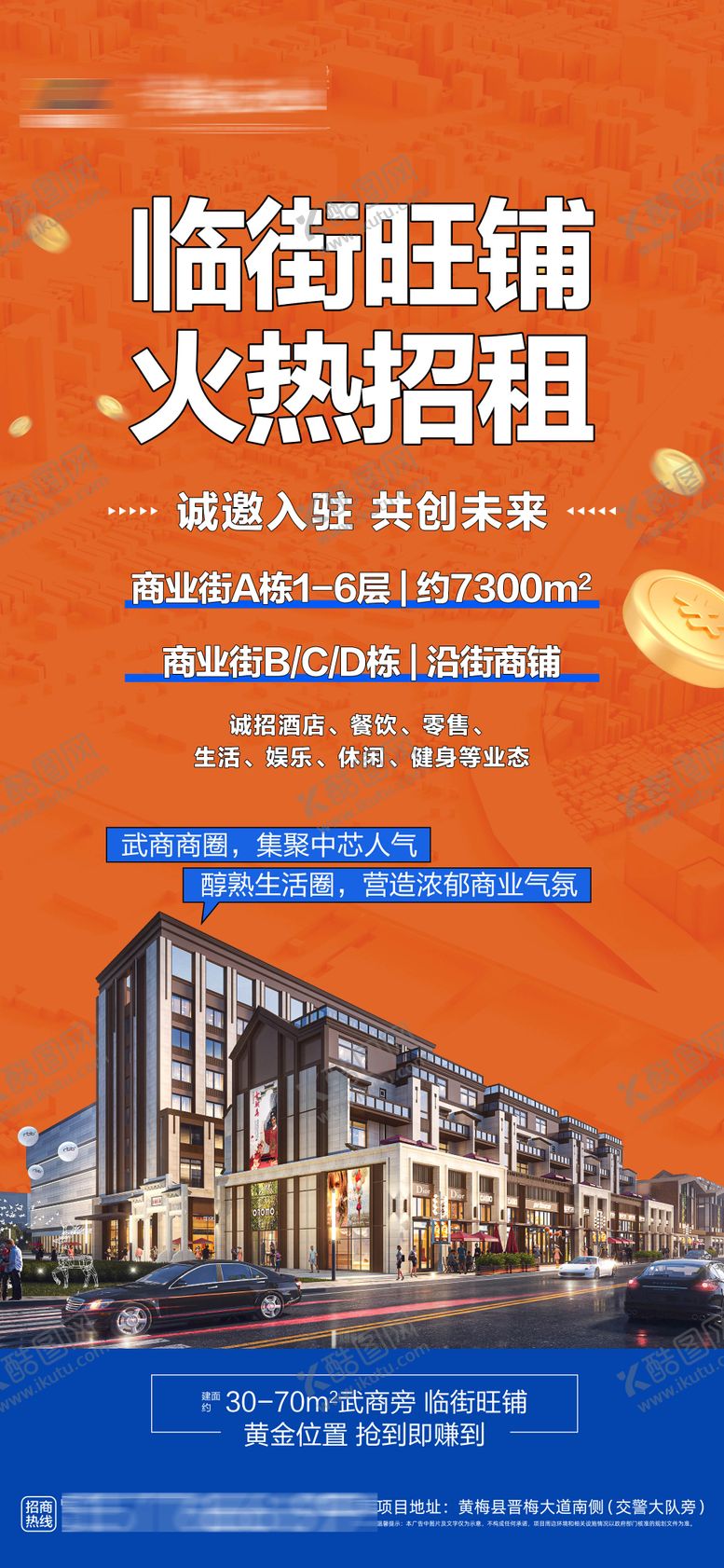 编号：10113111021847594056【酷图网】源文件下载-商铺招租海报