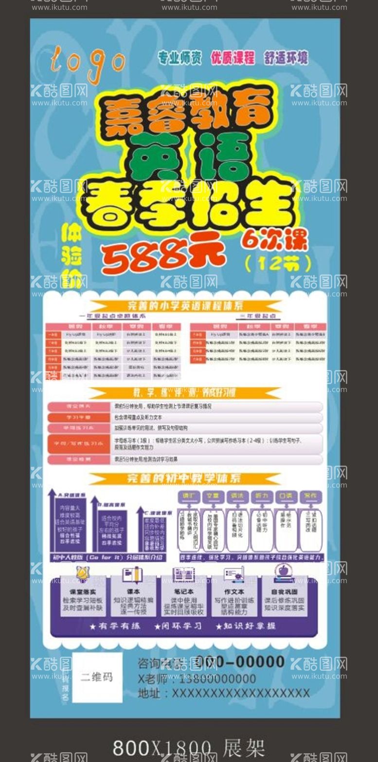 编号：92393112022225066718【酷图网】源文件下载-课外辅导展架