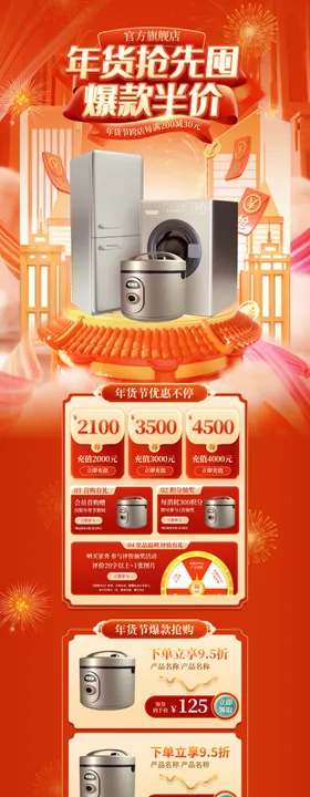 年货节首页