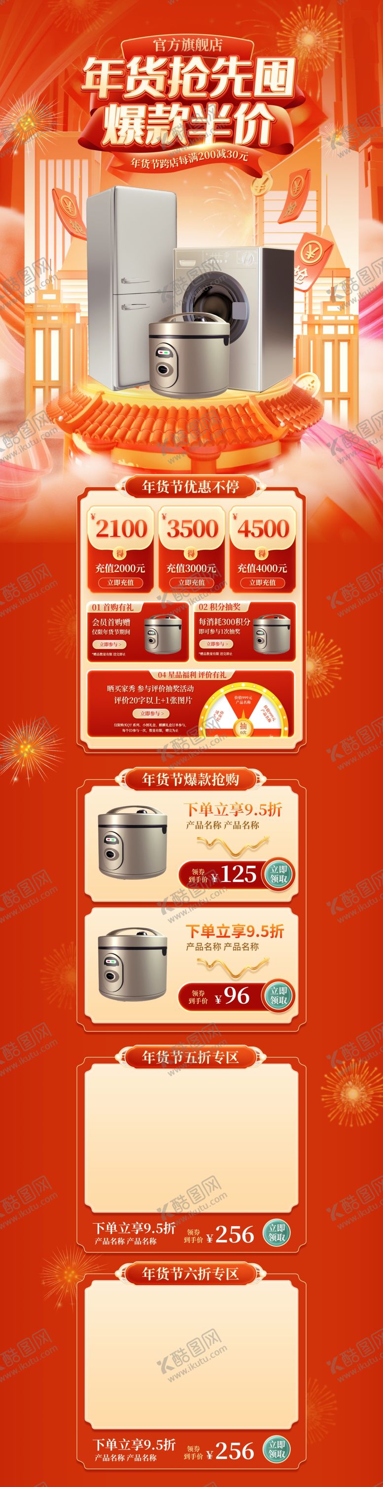 编号：53096904302319548473【酷图网】源文件下载-年货节首页