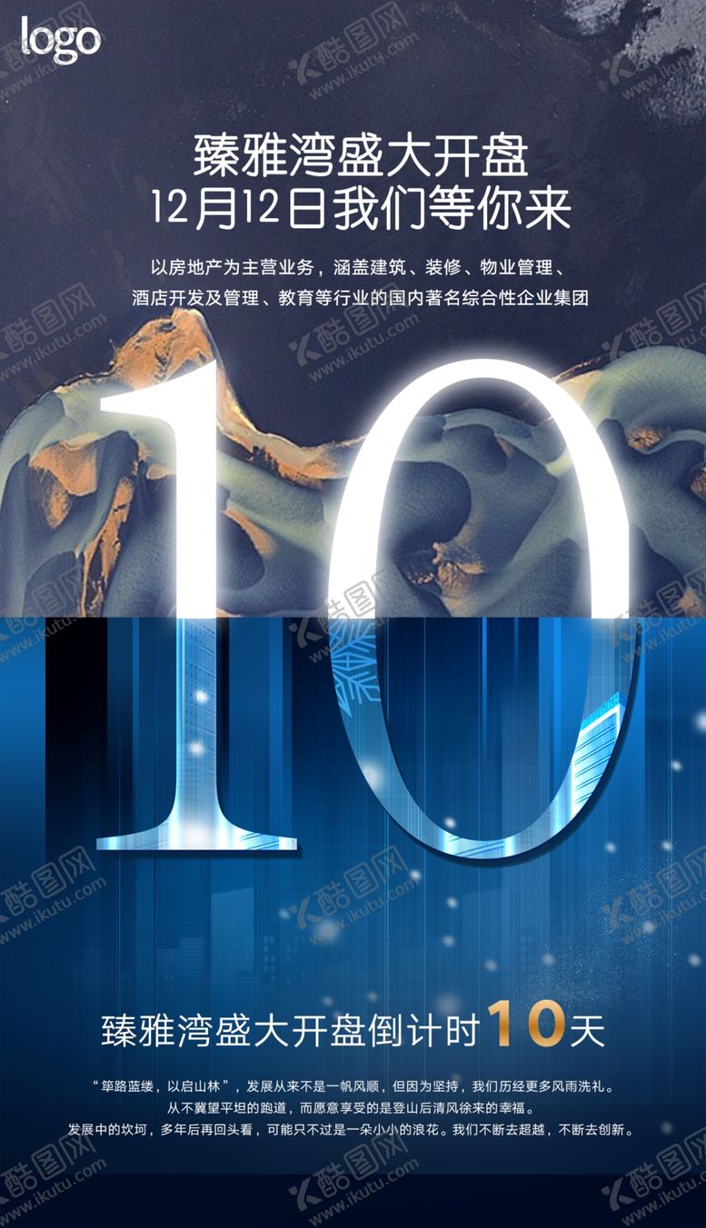 编号：18088309220949588187【酷图网】源文件下载-房地产数字倒计时海报