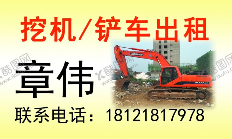 编号：83000507141635214113【酷图网】源文件下载-出租名片