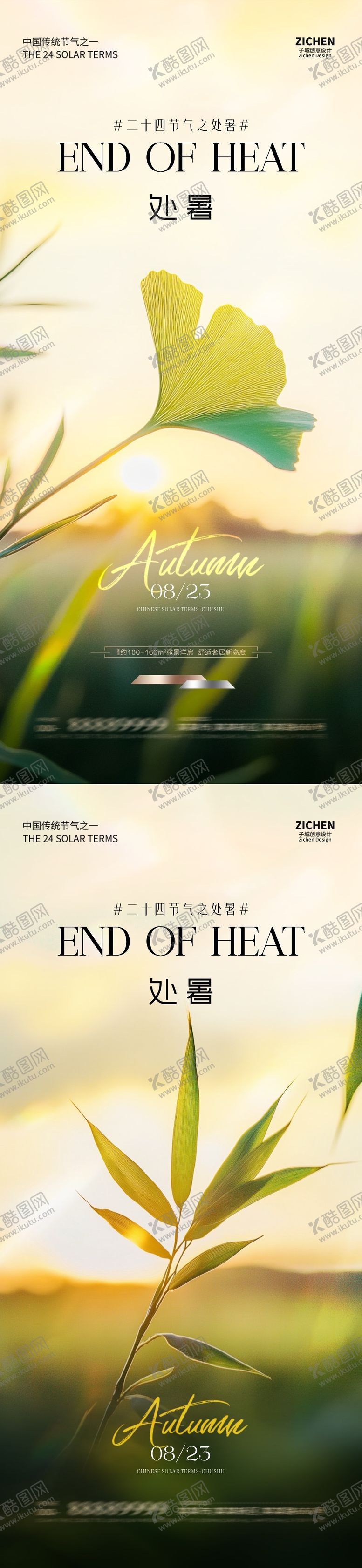 编号：93514209080435234488【酷图网】源文件下载-地产处暑节气系列海报