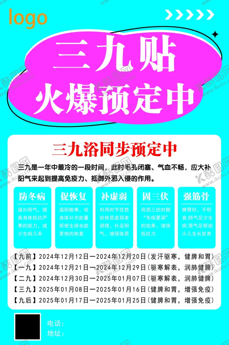 编号：12987901310347064719【酷图网】源文件下载-三九贴