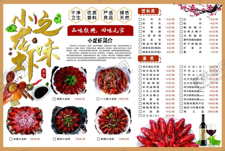 编号：12204006231443135613【酷图网】源文件下载-小龙虾DM菜单