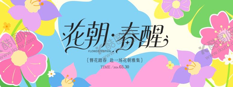 编号：92131304132335378857【酷图网】源文件下载-春日花卉图案设计