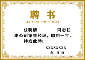 聘书公司大学高档