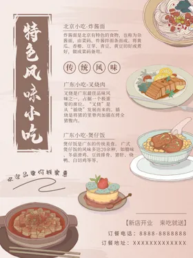 特色小吃