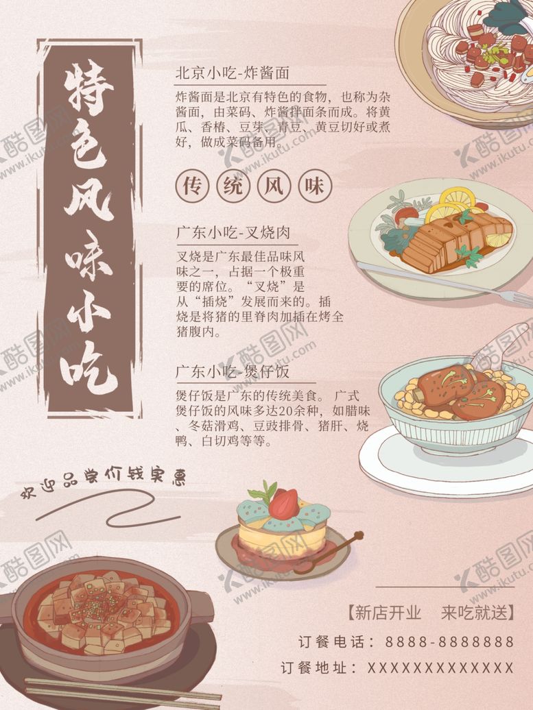 编号：82296810111736247646【酷图网】源文件下载-特色小吃